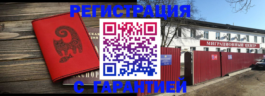 временная регистрация для школы в Волжске