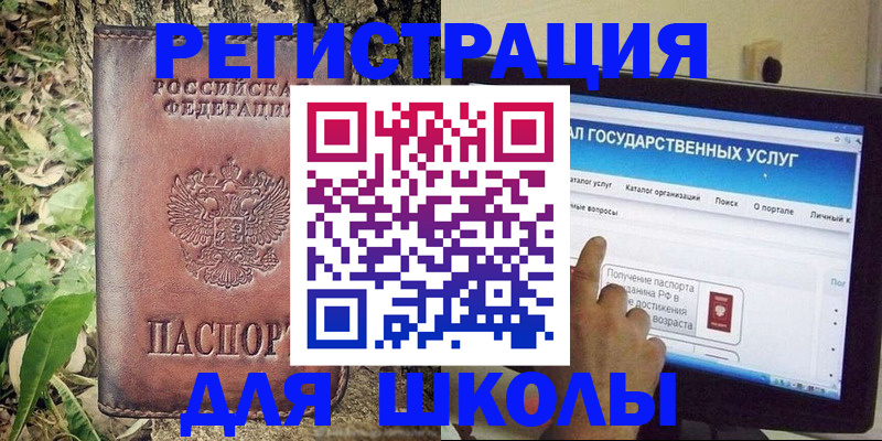 прописка для школы в Волжске