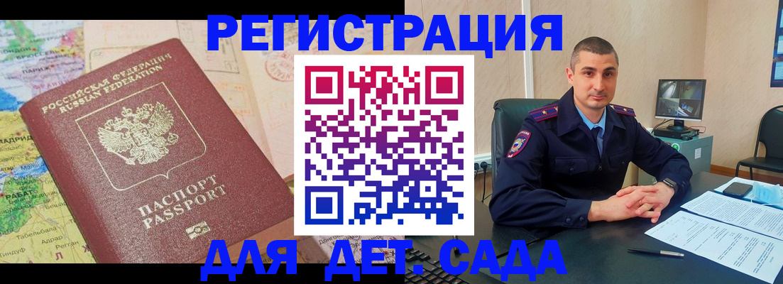 прописка для военкомата в Волжске